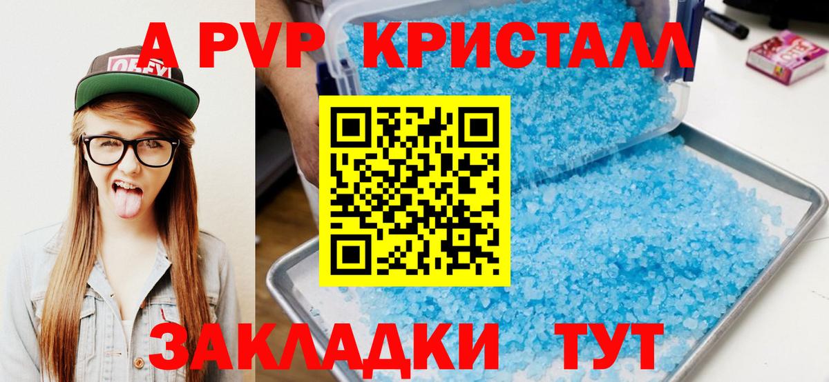 APVP Crystall  Альфа ПВП  Alfa_PVP VHQ  Норильск  Вход с VPN 