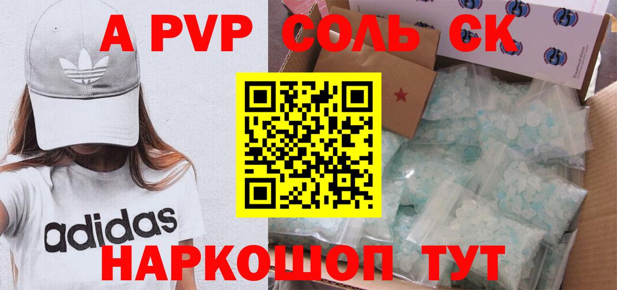 Alfa_PVP Соль Норильск
