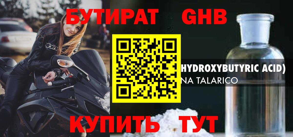 Бутират  Вход с VPN  Норильск  БУТИРАТ бутик 