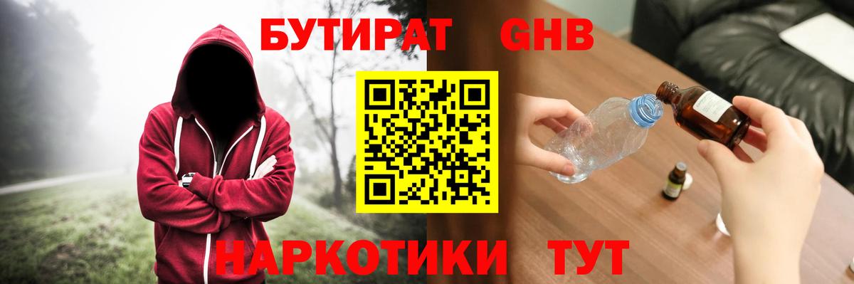 Бутират бутик Норильск