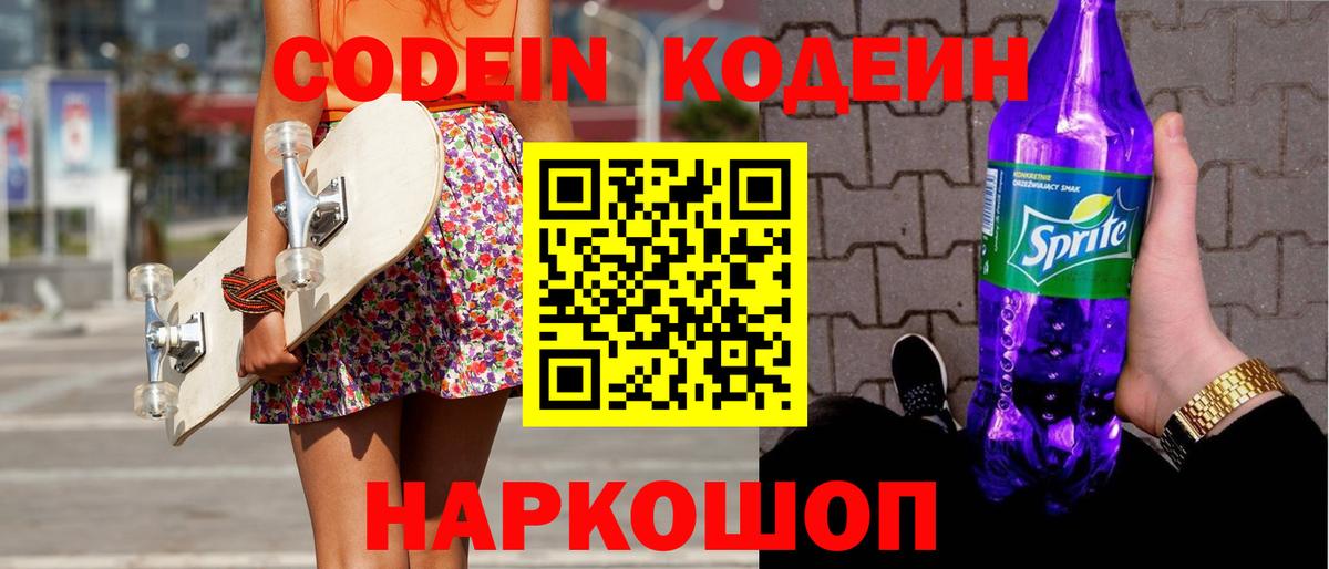 Норильск  Кодеиновый сироп Lean напиток Lean (лин)  Codein Purple Drank  Вход с VPN 
