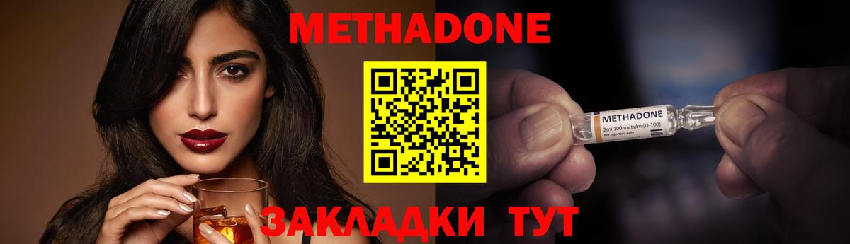 МЕТАДОН methadone Норильск
